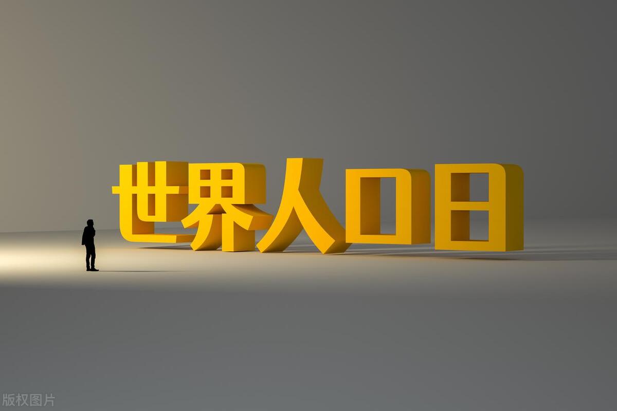 双语：古特雷斯2023年世界人口日致辞