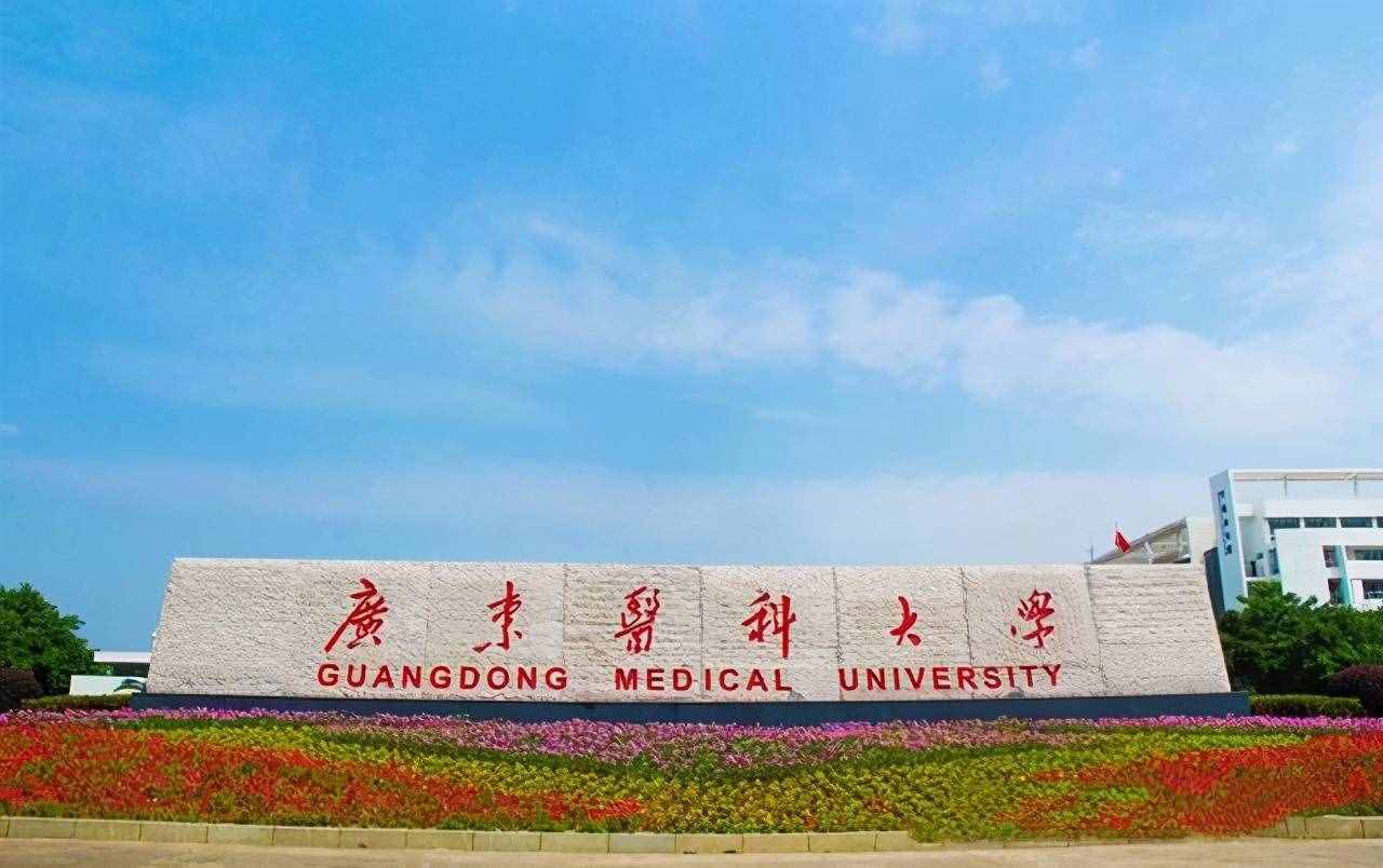 广东医科大学2023专业录取分数线,广东医科大学2021录取分数线广东