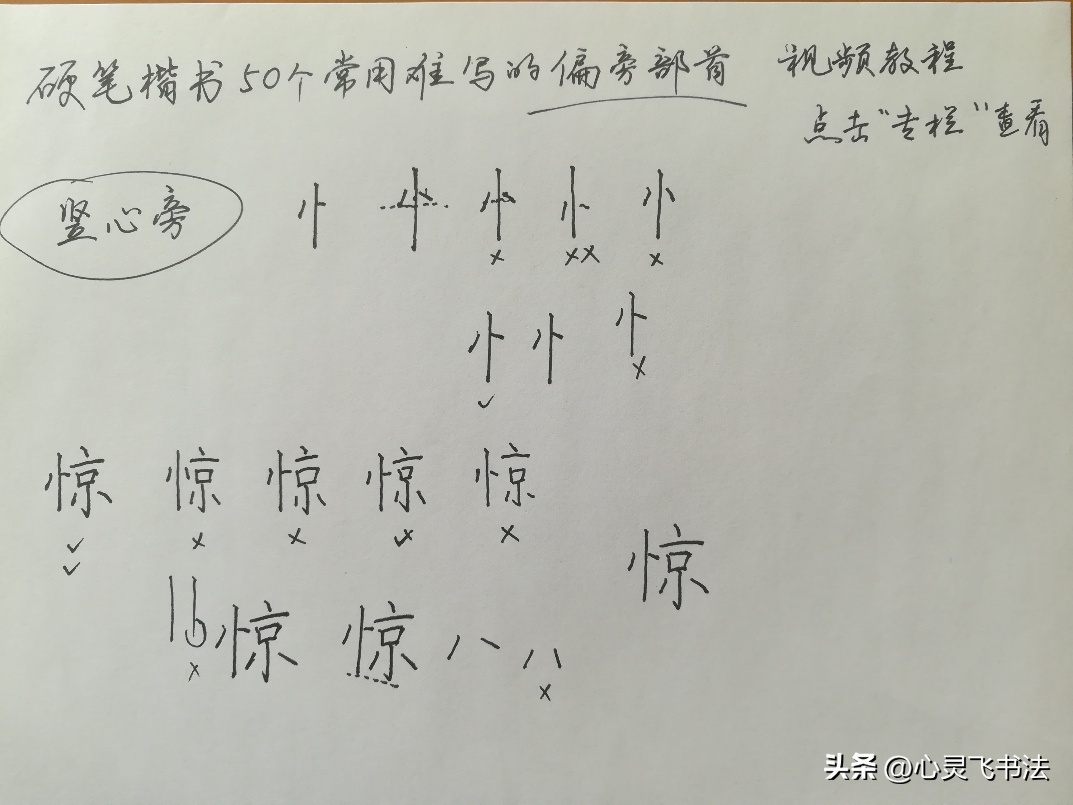 小知识这几个字怎么写才好看,很多人不会写的字