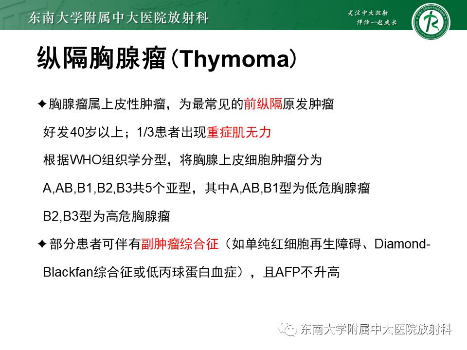 好文分享值得深思,纵隔精原细胞瘤