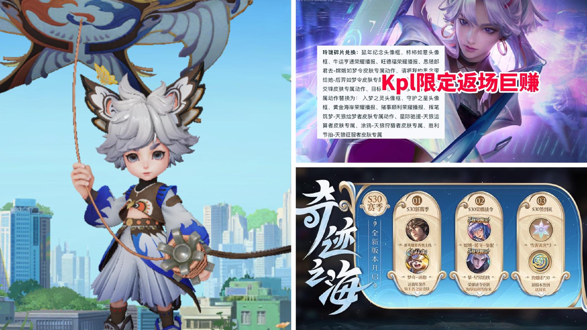 3号碎片商店突变，逐浪之夏返场，kpl限定返场巨赚，12款皮肤打折