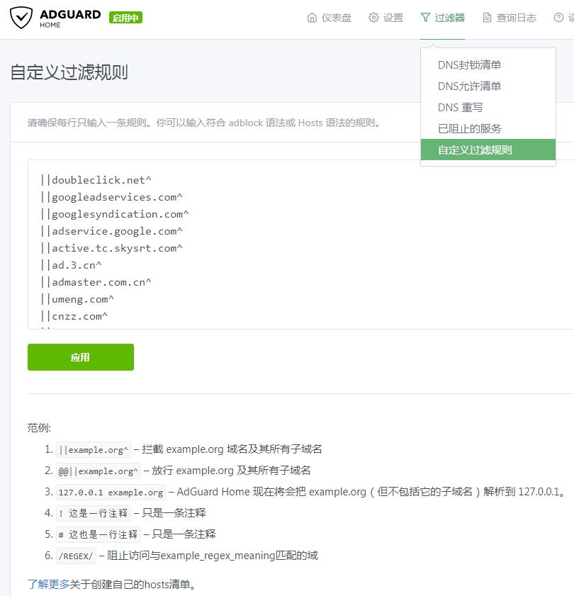 adguard去广告规则,adguardhome内置的dns设置