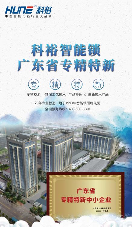 智能锁十大品牌科裕,科裕智能锁是十大名牌