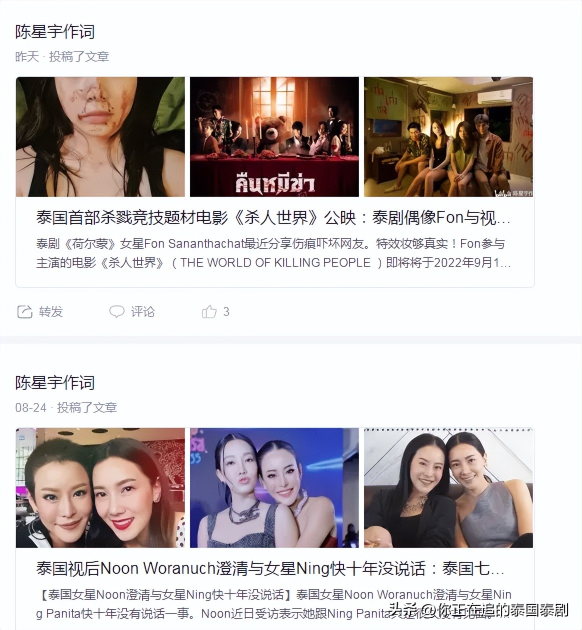 泰星新剧即将播出,泰剧最新娱乐资讯