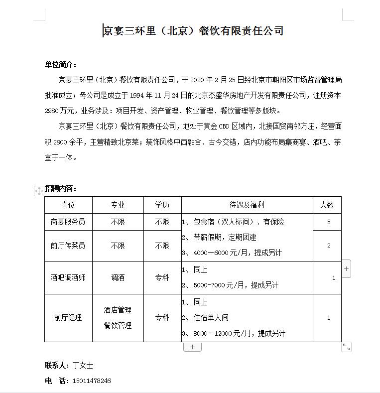 丰宁满族自治县招聘信息,丰宁企业招聘最新信息