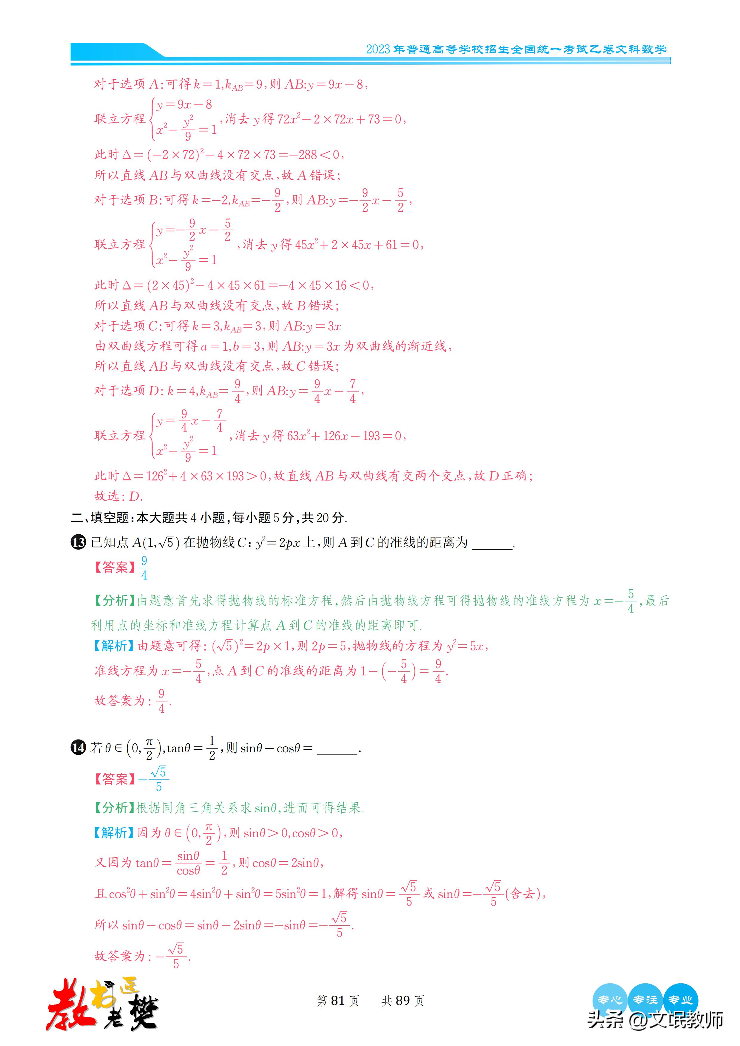 数学2023新课标二卷b卷答案,2023年高考数学卷新课标二卷