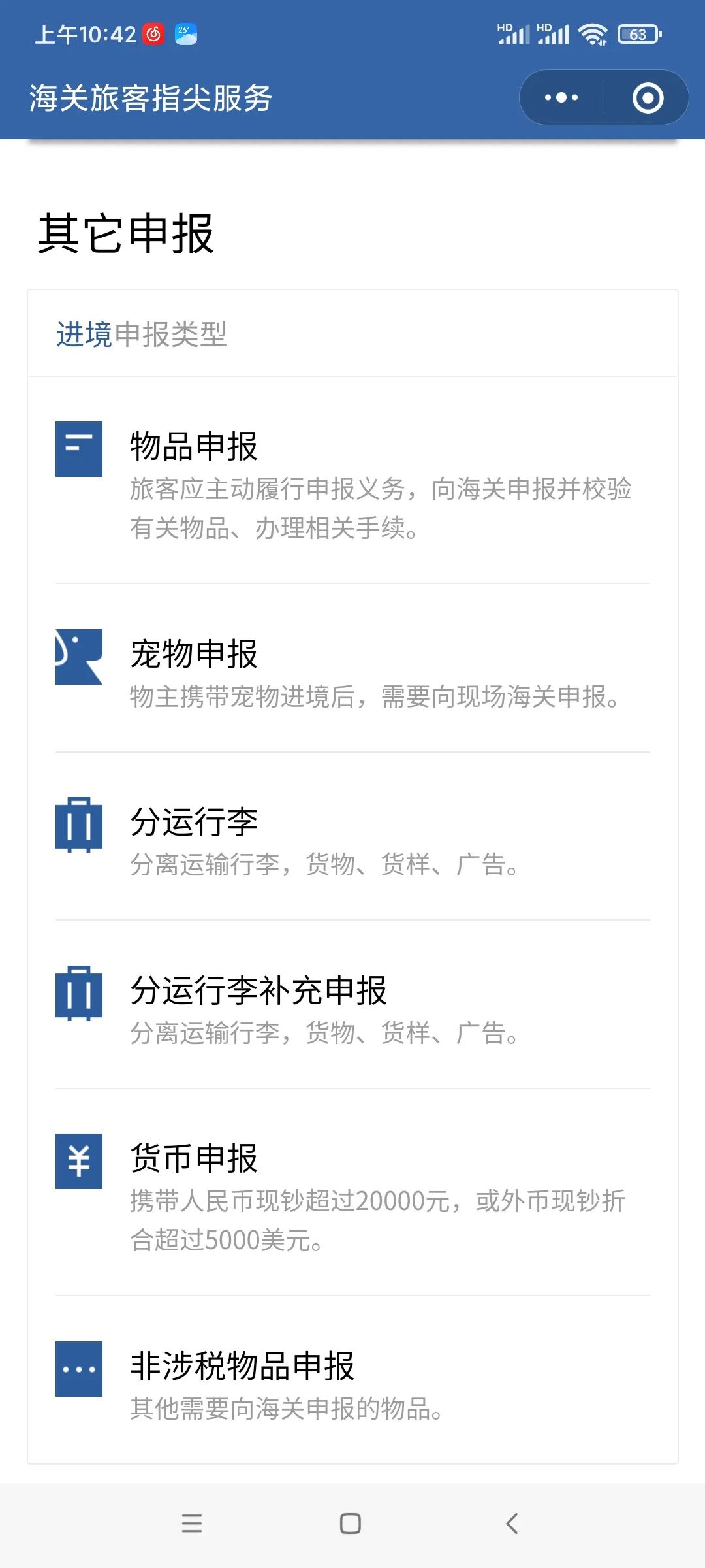 出入境个人申报需要什么手续,出入境证件自助办理流程