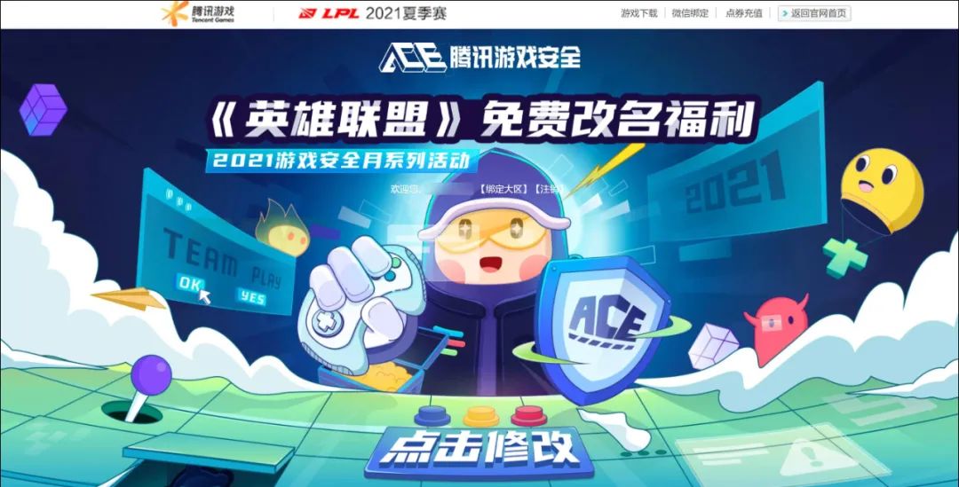 lol免费改名活动操作,lol免费改名活动在官网哪里