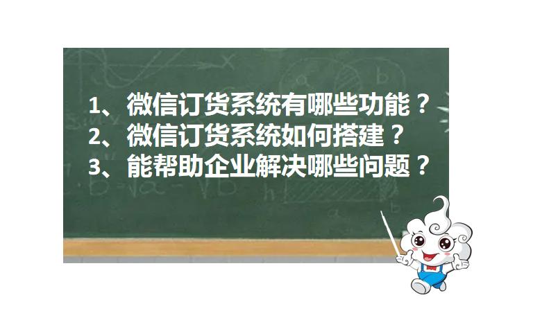 微信自己的订货系统在哪,微信订货系统开发