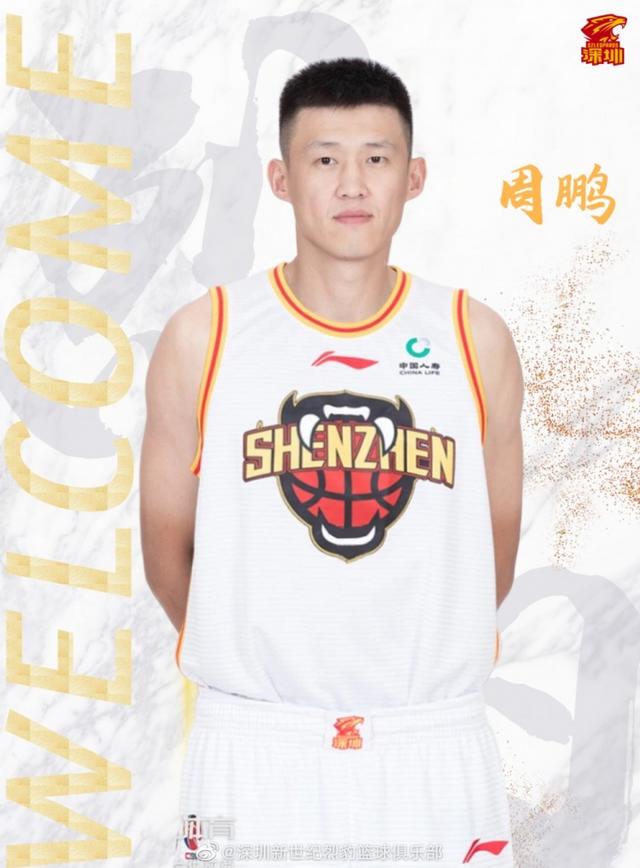 周鹏篮球最新消息,周鹏最新