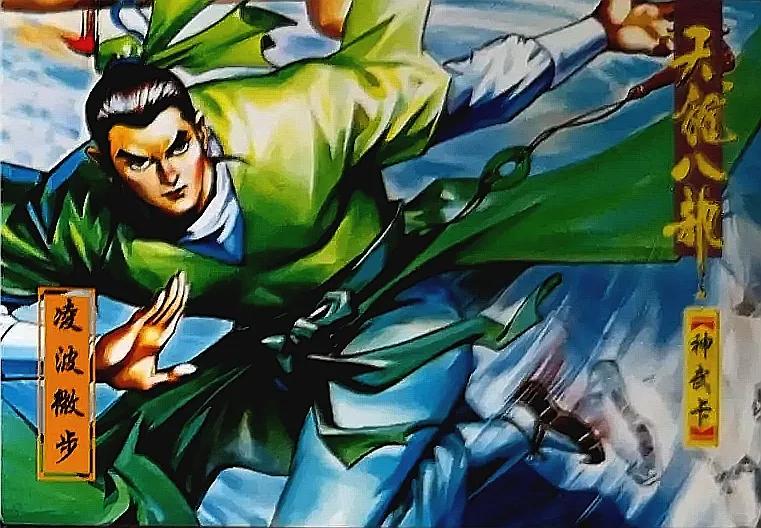 小虎队天龙八部卡全套多少张,小虎队天龙八部鸠摩智