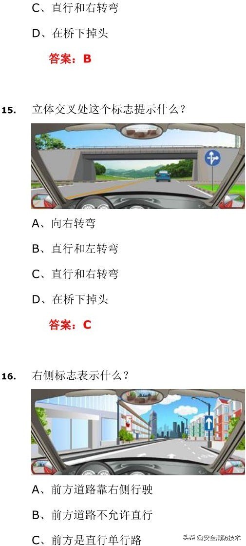 驾考科目四题库完整版2023年,驾照考试科目四试题