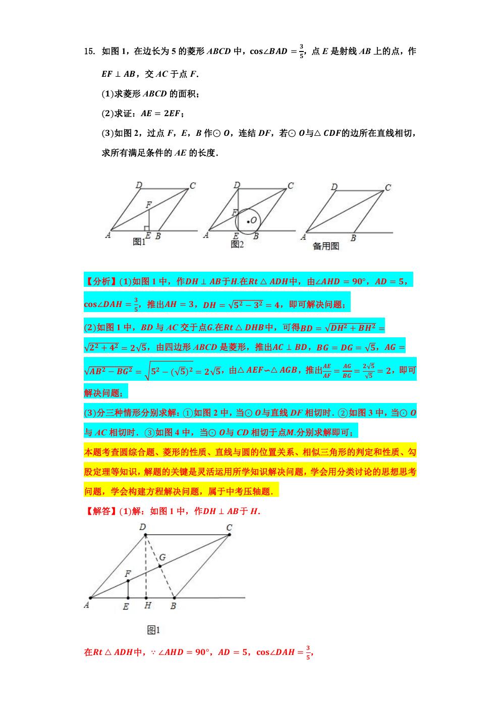 圆的切线性质练习题基础题,点和圆的切线练习题