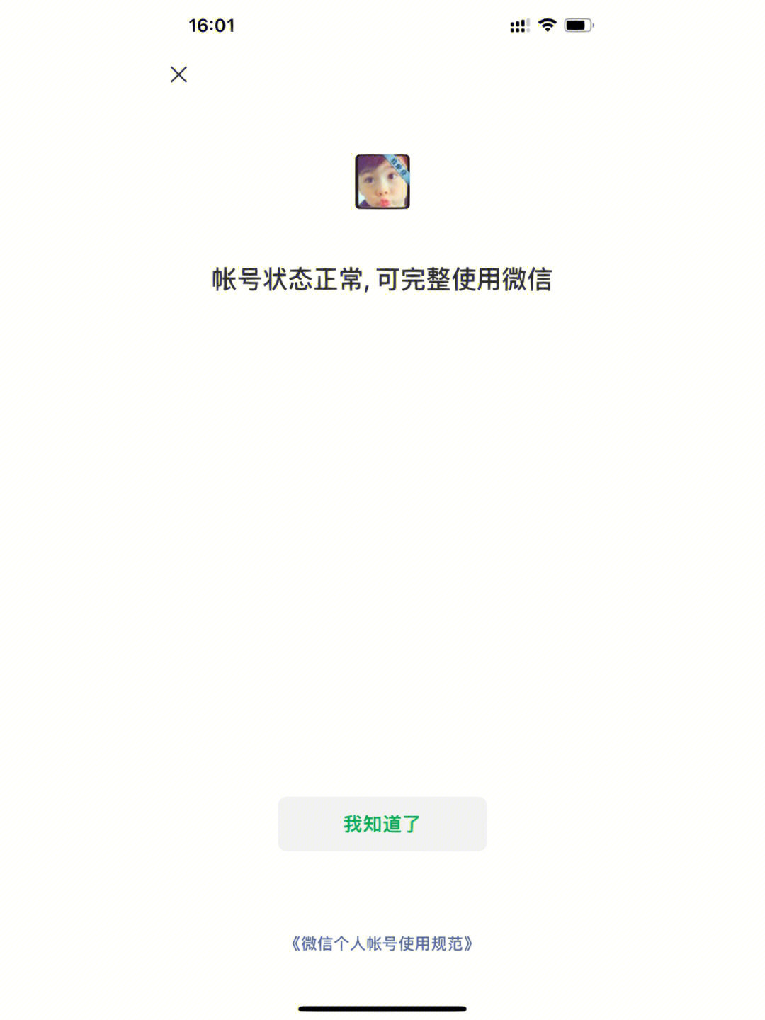 微信限制社交场景是什么意思,微信限制所有社交场景30天