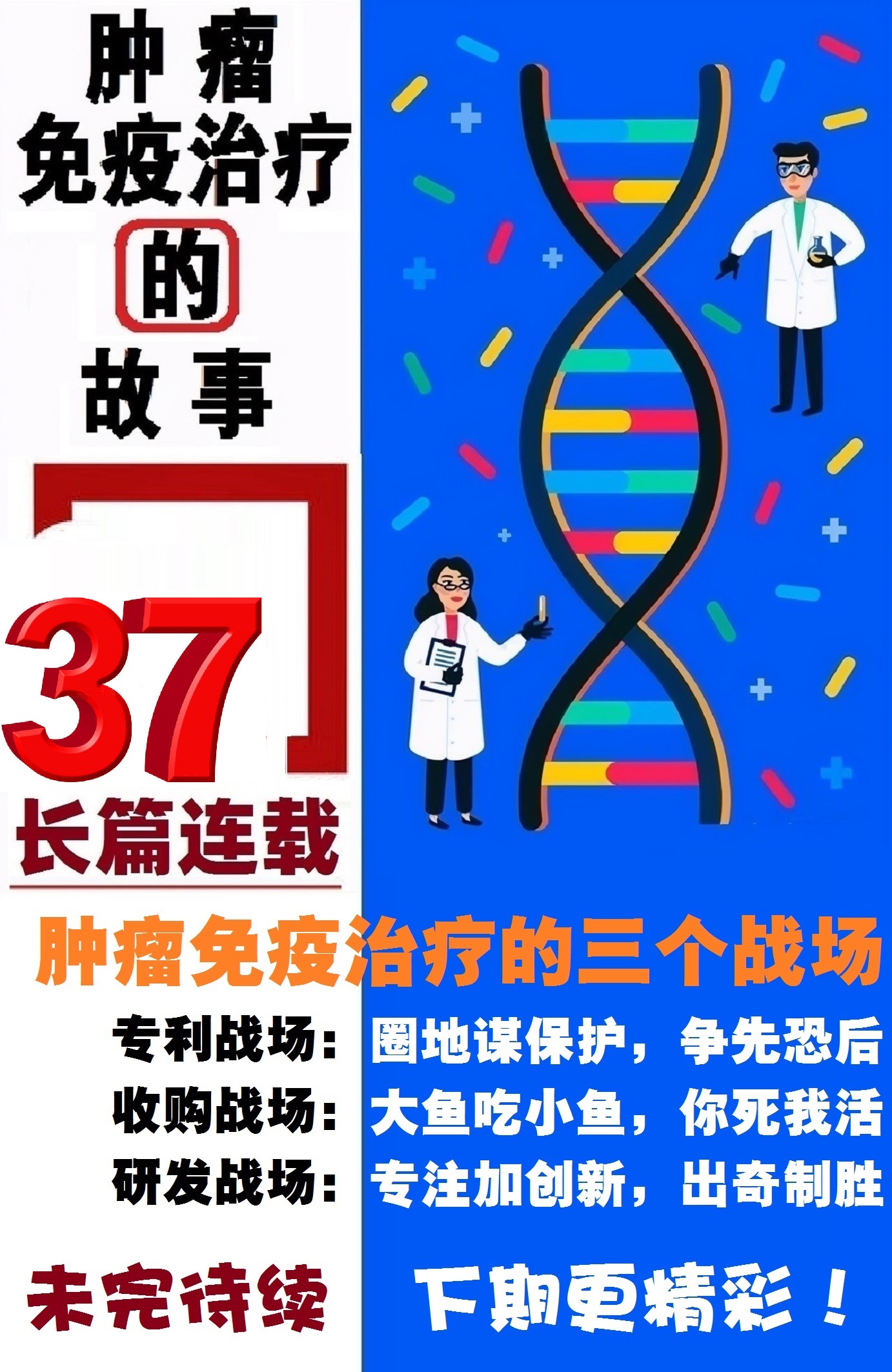 癌症免疫治疗的故事,肿瘤免疫治疗科普视频