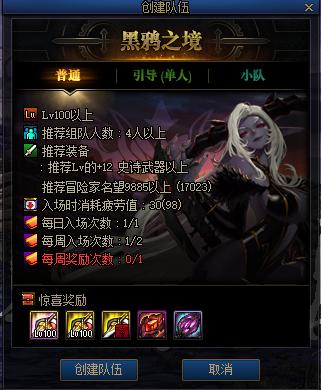 dnf黑鸦周常单人怎么打,dnf黑鸦有哪些图