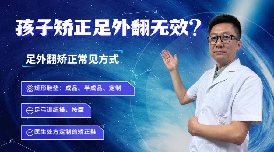 儿童足外翻常见的几种矫正方式