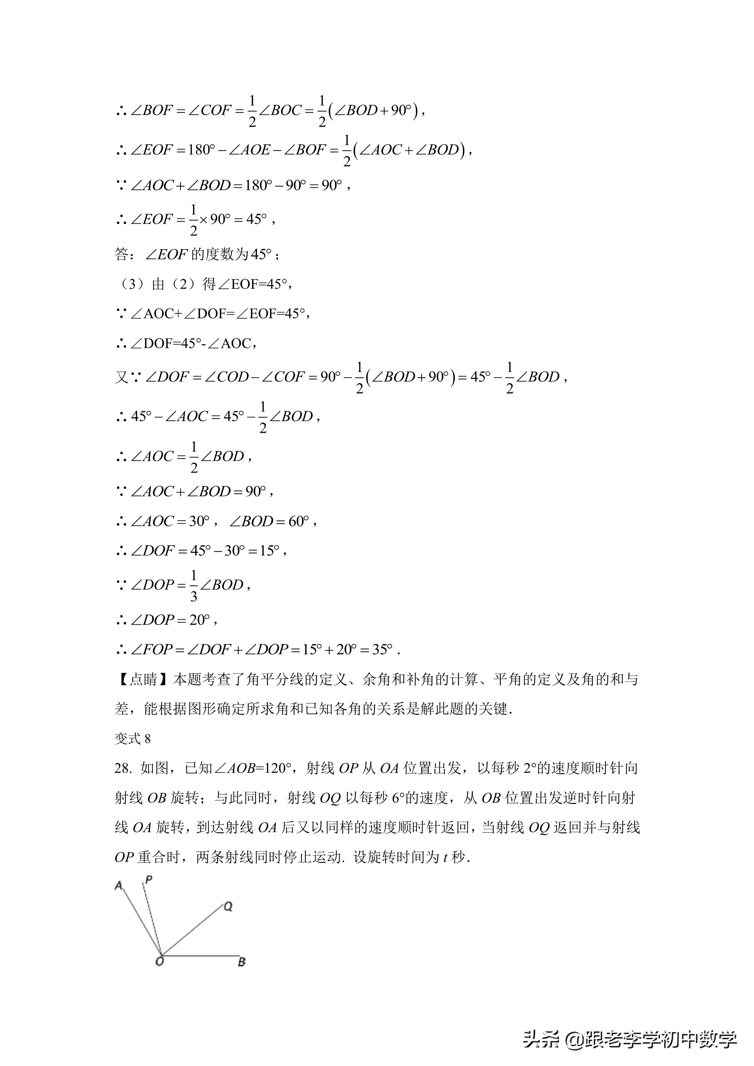 初一数学线段模型的解题技巧,初中数学线段差最大的几何模型