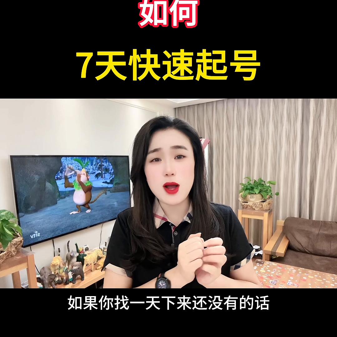 7天快速起号秘籍,经验分享快速起号流程