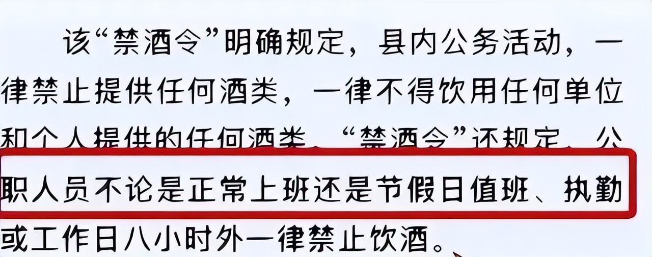 公务员禁酒令什么时候开始的,公务员禁酒令怎么规定