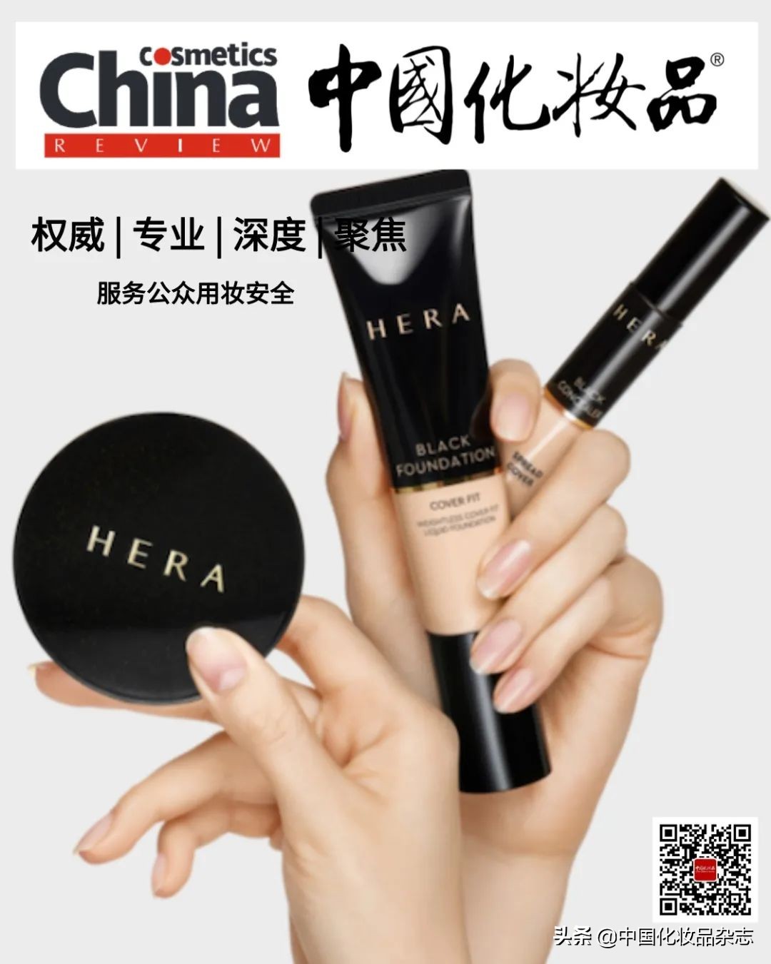 hera撤柜,hera妆前