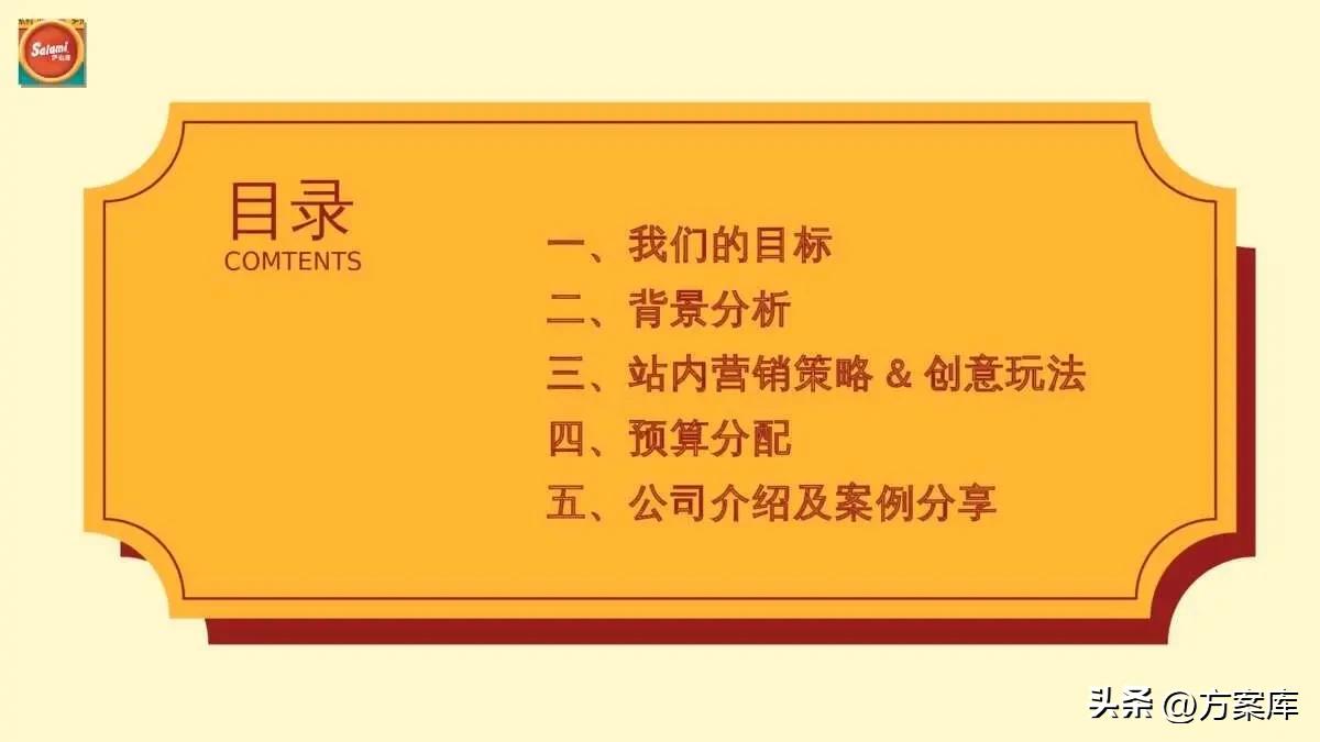 萨啦咪品牌淘系内容营销方案【快消零食】