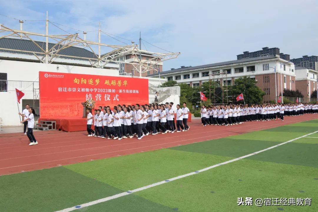 衔花向阳逐新梦接续砥砺绽芳华——宿迁市崇文初级中学