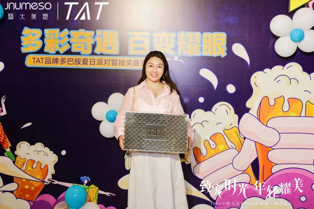 致宠时光·年轻耀美｜2023年TAT品牌第二期青春会圆满成功！
