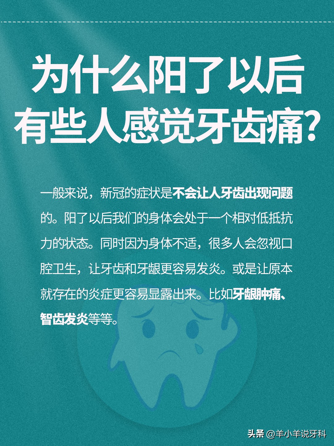 阳了牙痛怎么回事,阳过之后经常牙痛怎样好