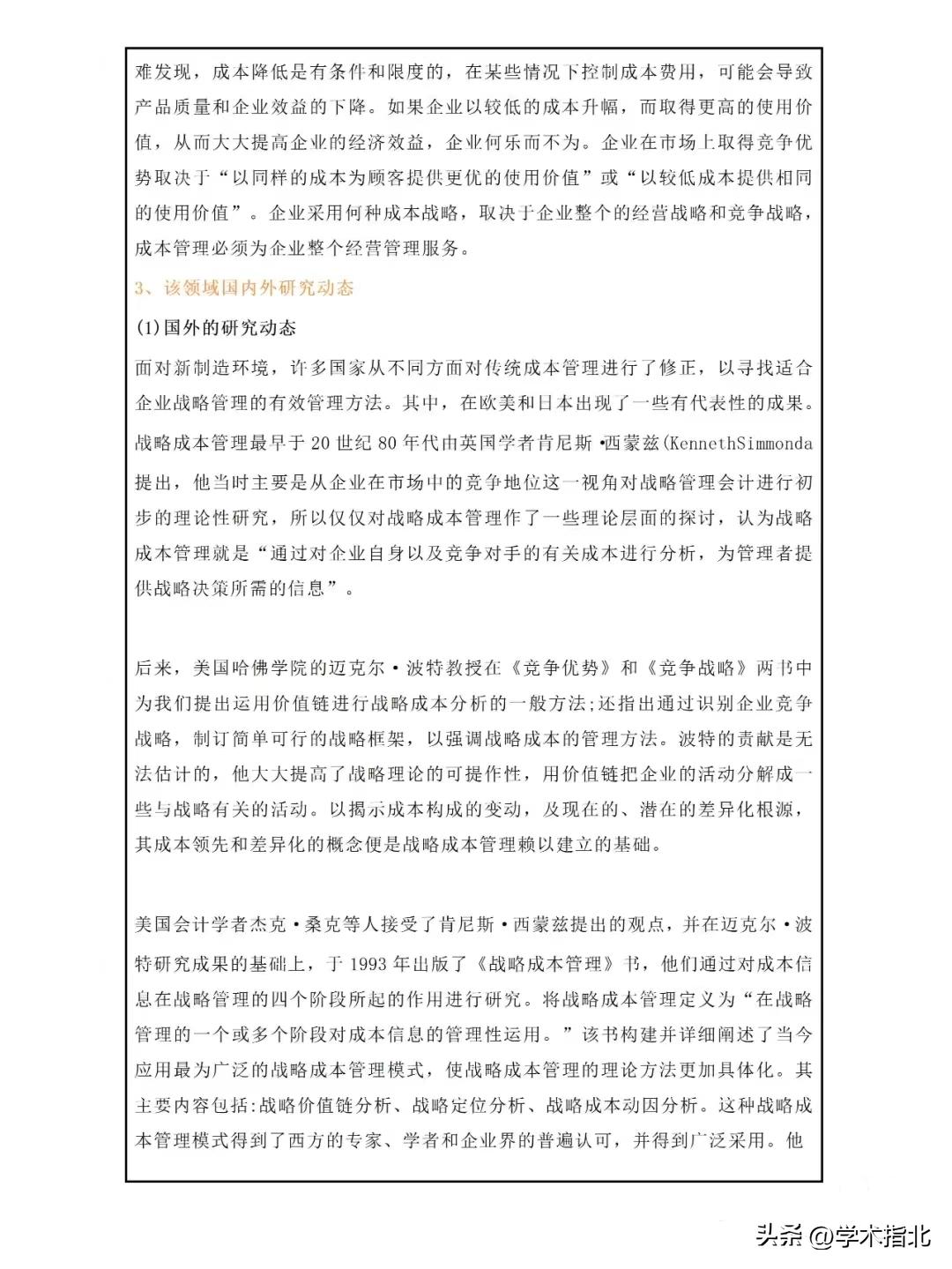 学术论文开题报告模板范文下载,论文开题报告优秀范文大全