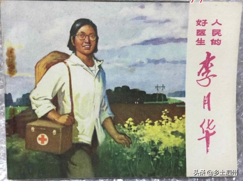 纪念1972年安徽日报《白衣红心李月华》发表50周年