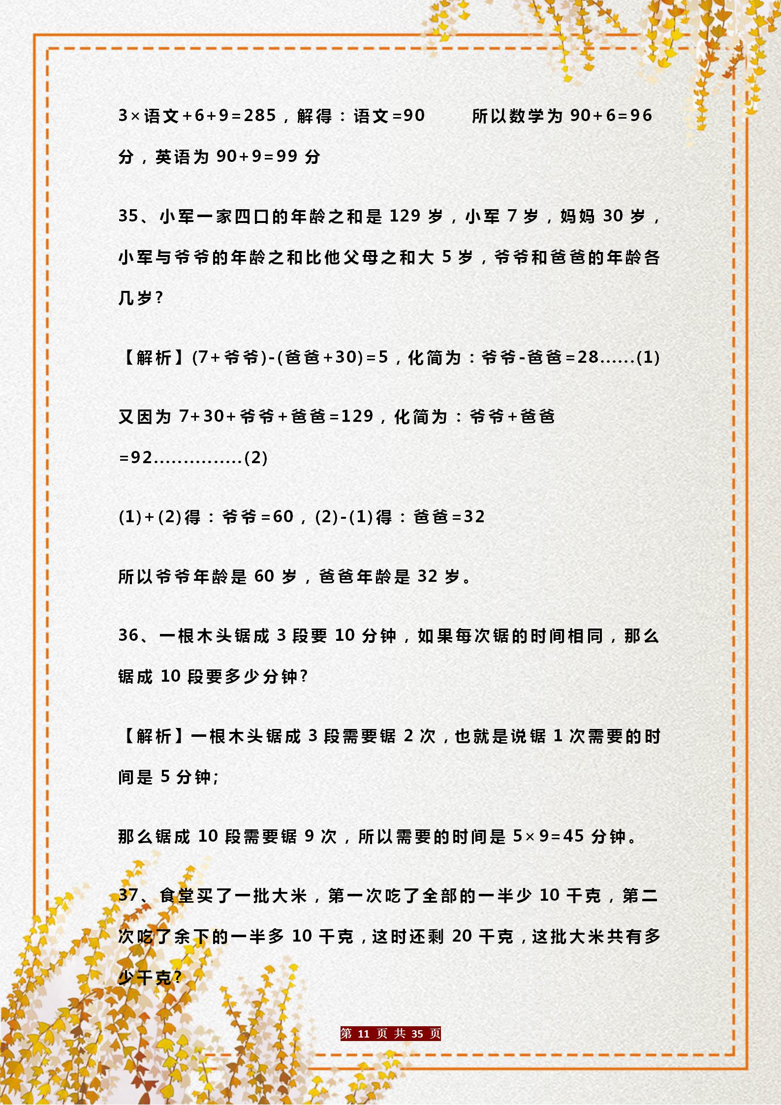 小学奥数题100道经典解题视频,小学奥数题100道经典解题四年级