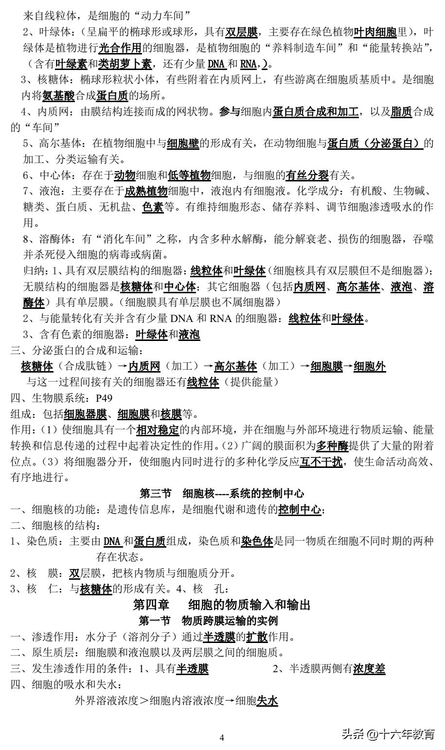 高一期末生物复习必备知识点,高考生物常考点总结