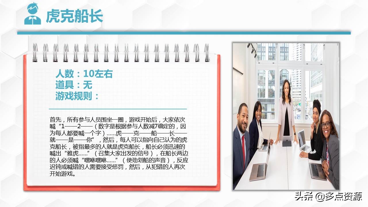 会议课前游戏ppt,早会ppt测试游戏
