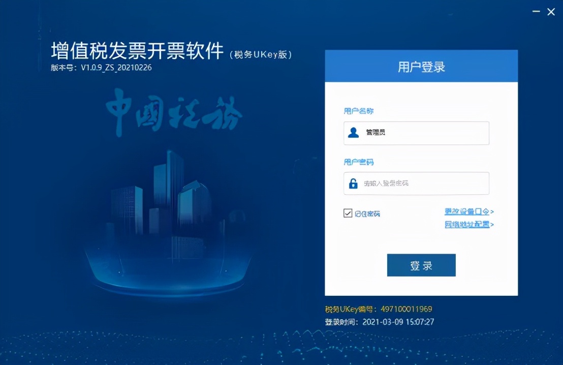 税控盘密码和口令忘记怎么办,税控盘的Ukey密码在哪里查询
