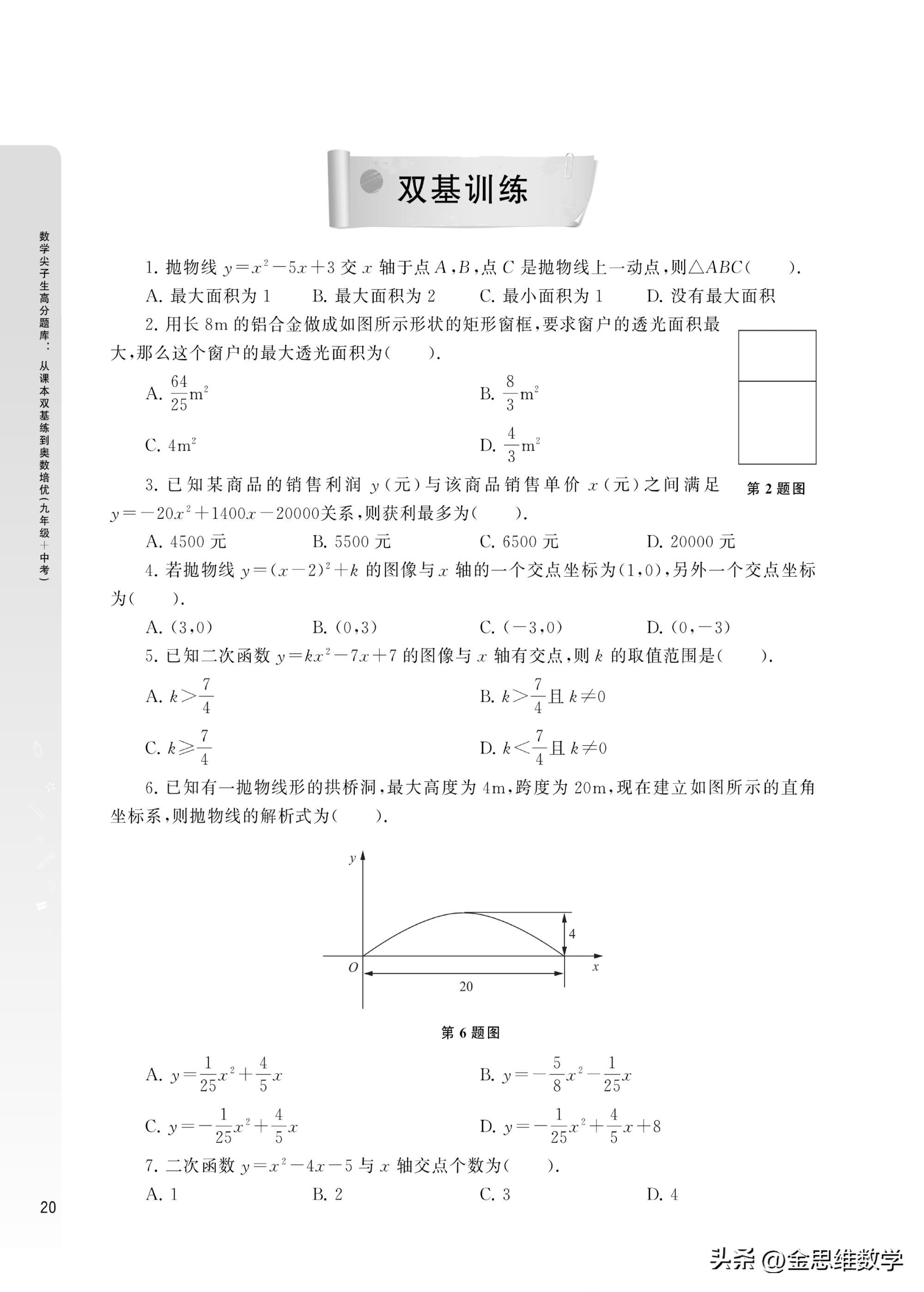 初三二次函数培优题,二次函数压轴题培优专项训练