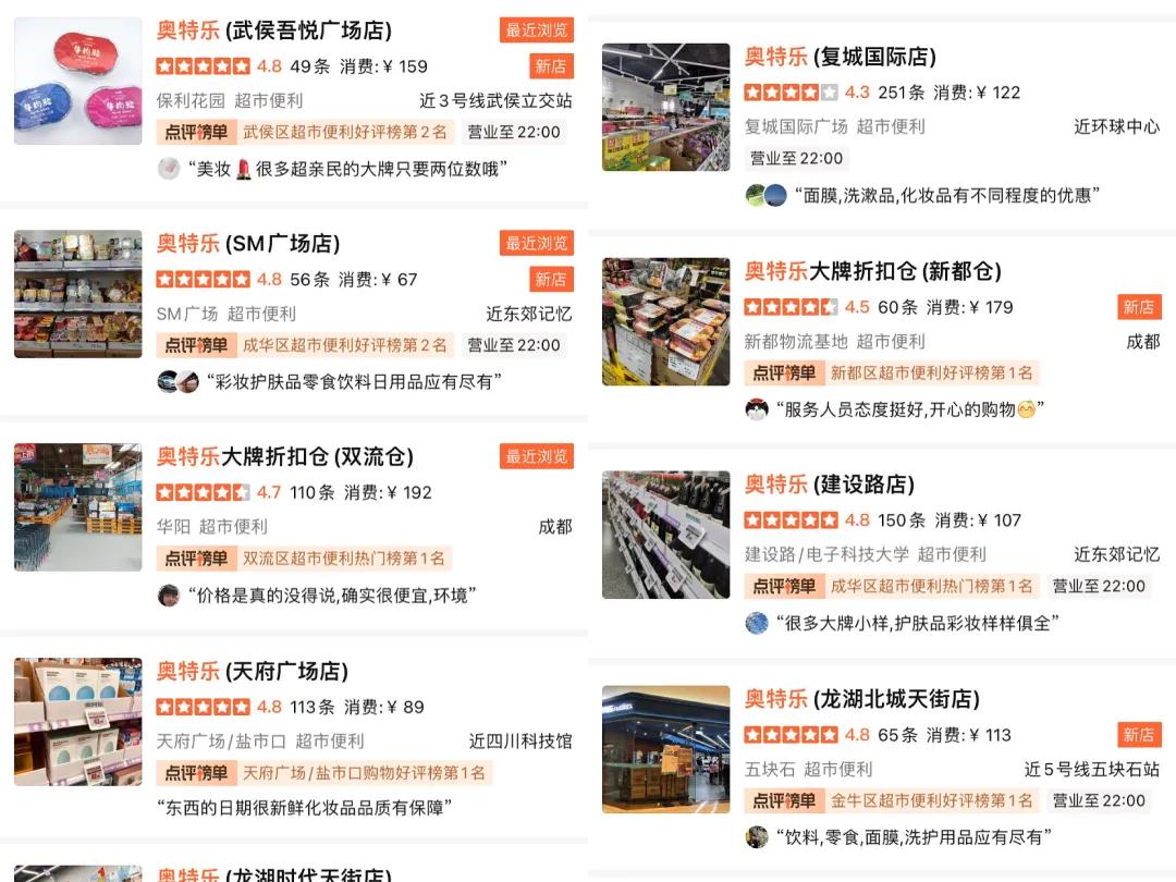 成都奥特乐武侯区,成都奥特乐开新店没