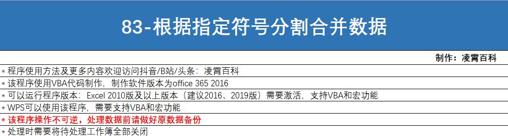 excel合并单元格内容并用符号隔开,excel表格数据分割方法