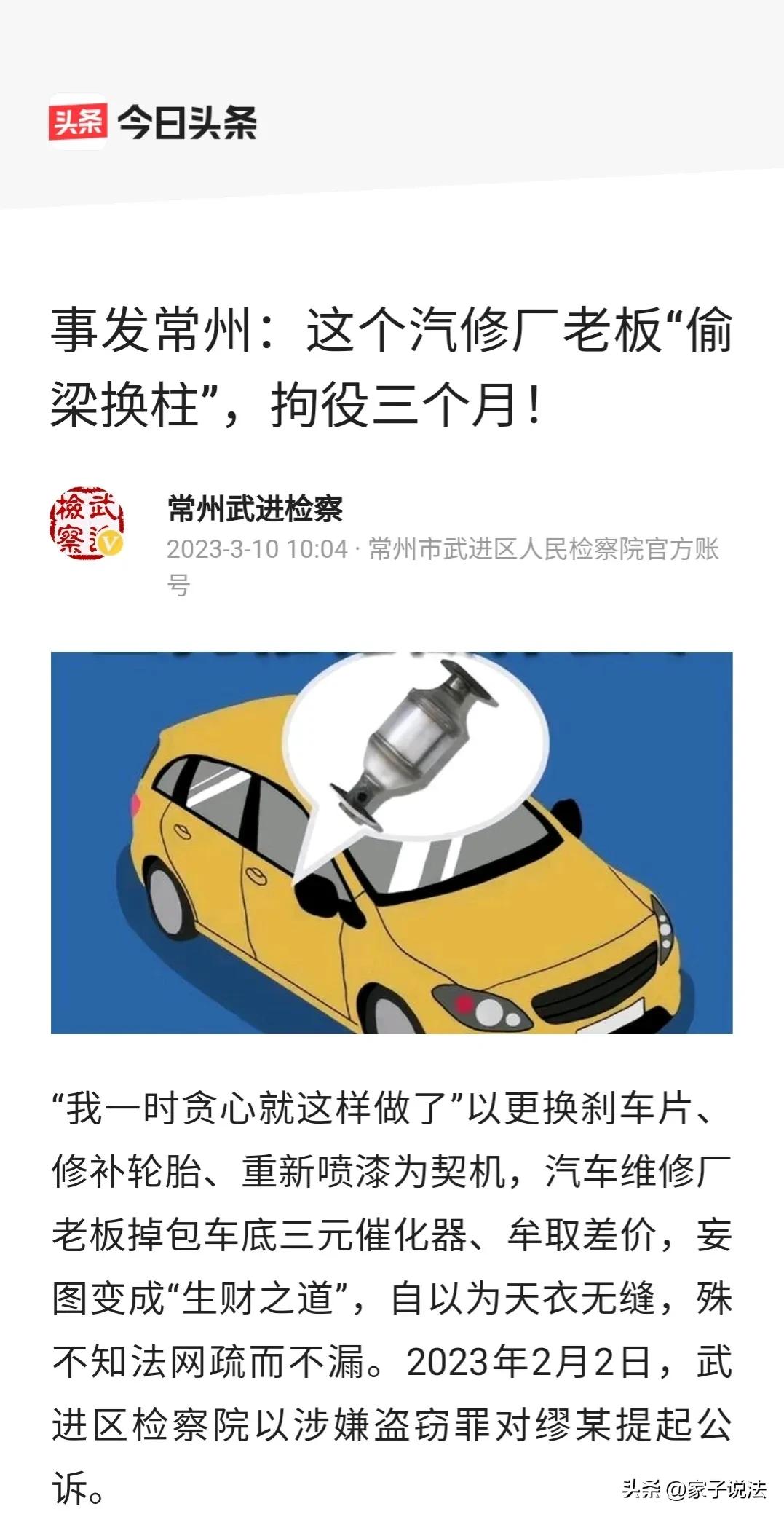 修理厂偷换车零件判什么罪,汽车修理厂偷梁换柱