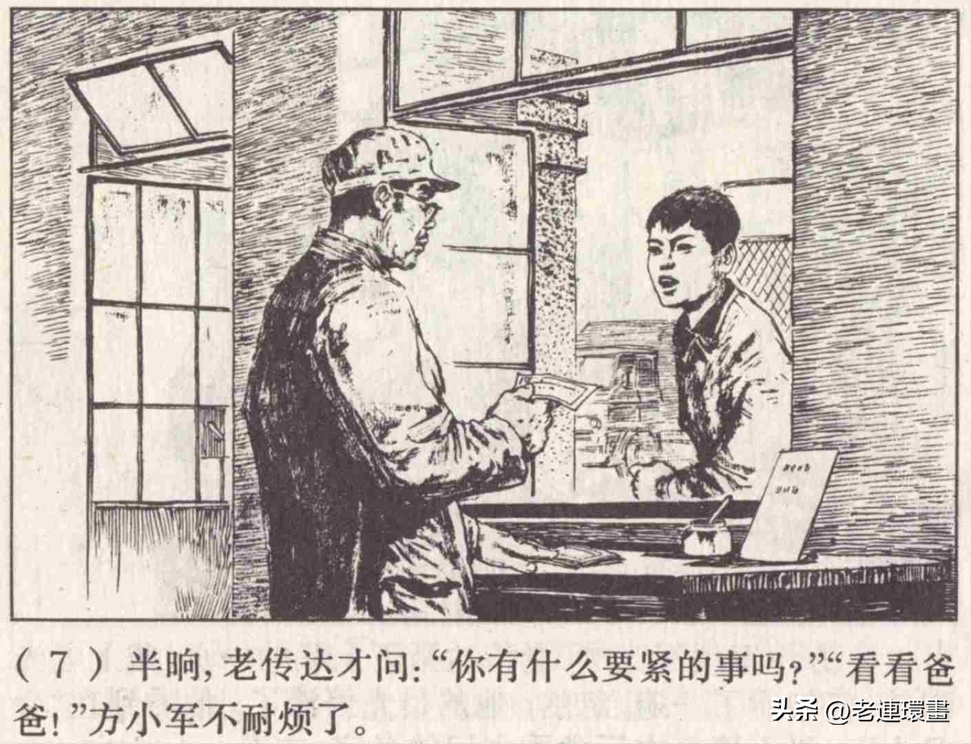 老工人的故事《万年青》，上海人民出版社，韩和平等绘画，1975年