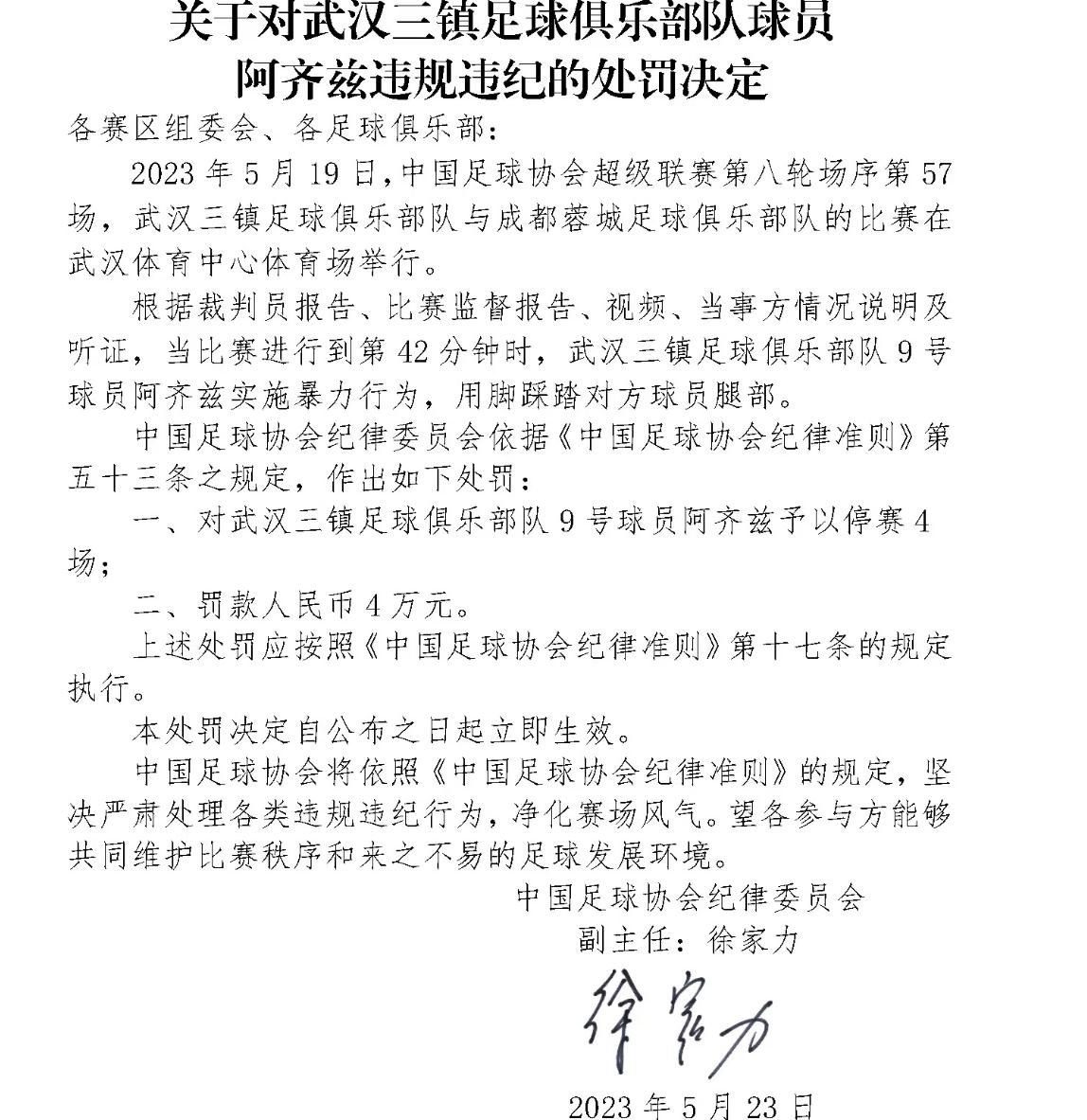武汉三镇手球判罚,足球判罚三足鼎立
