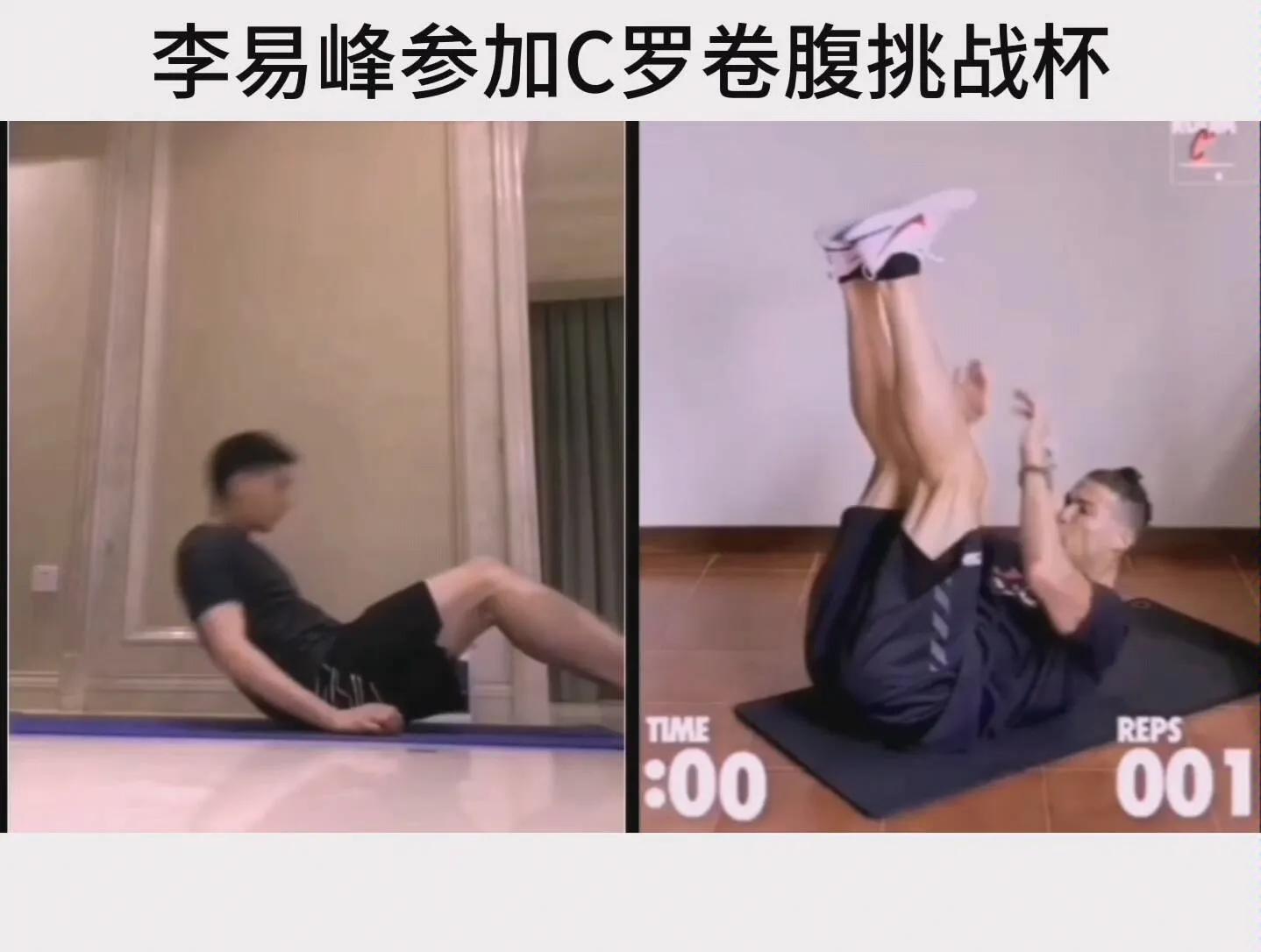 李易峰卷腹视频挑战,李易峰c罗任意球有多难