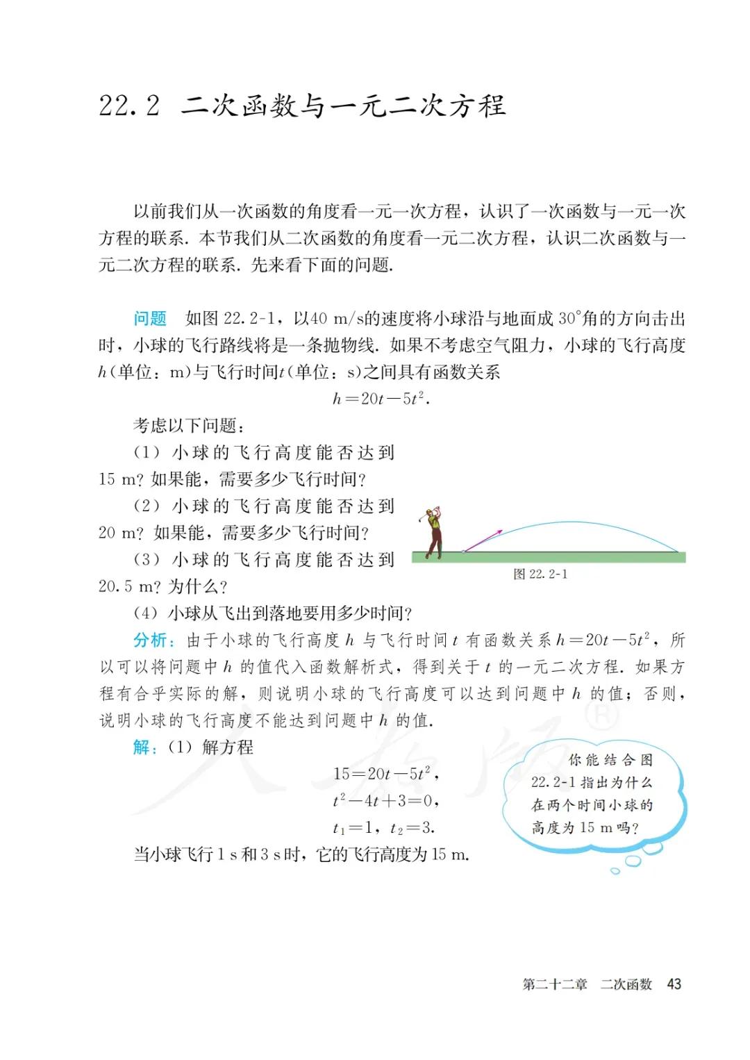 人教版初三上册数学课本目录,初三九年级上册数学书人教版