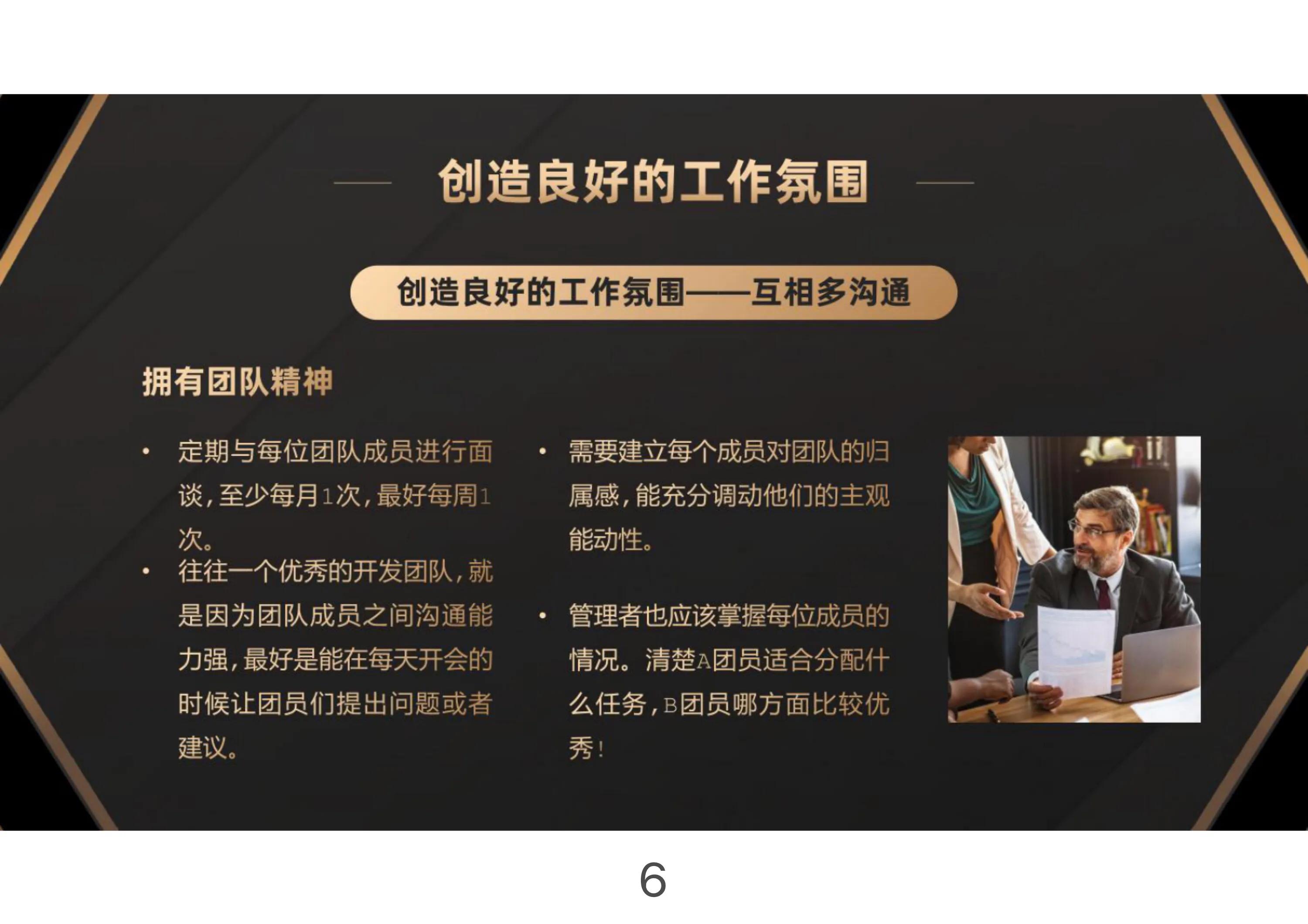 团队管理与自我管理经验分享,管理团队的方法和技巧和口诀