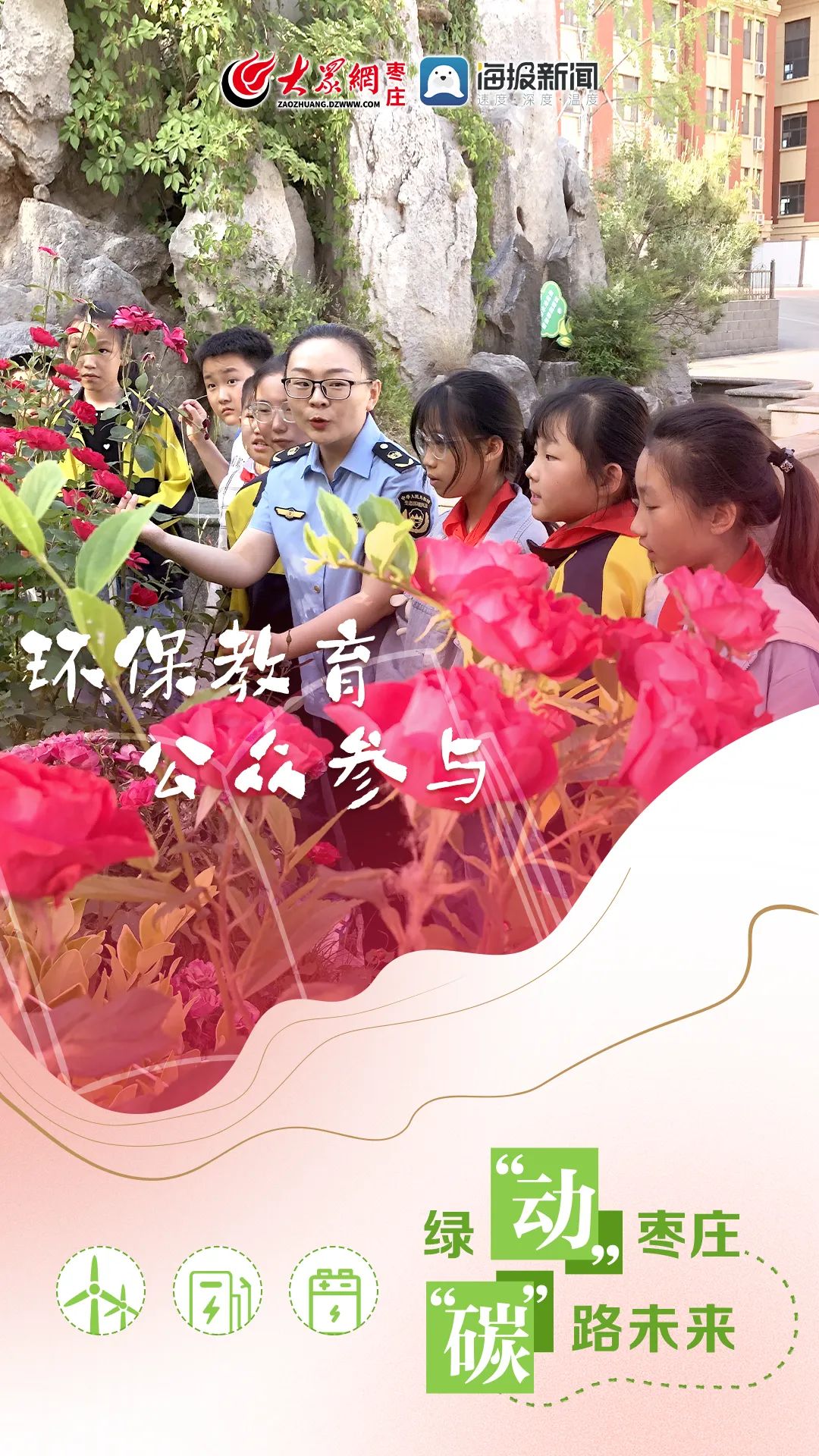 创意海报|绿“动”枣庄“碳”路未来