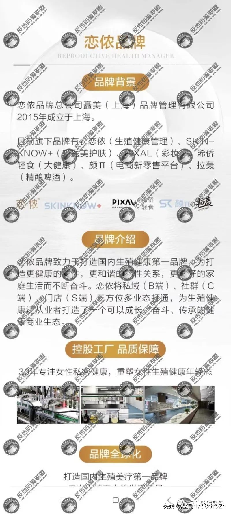 上海矗美旗下“恋侬”品牌三级代理模式涉嫌违法违规