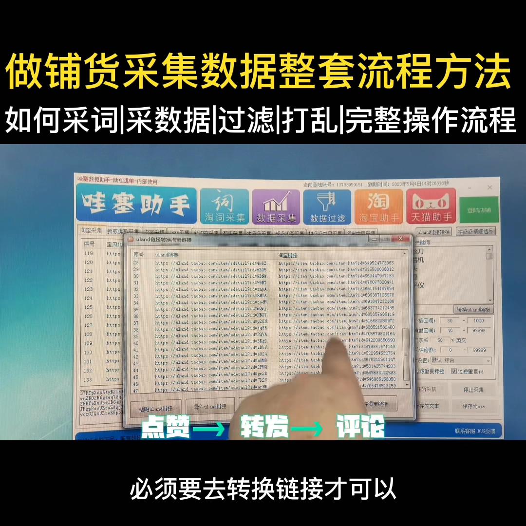 做铺货采集数据的整套方法，我用一个视频来为大家演示一遍...