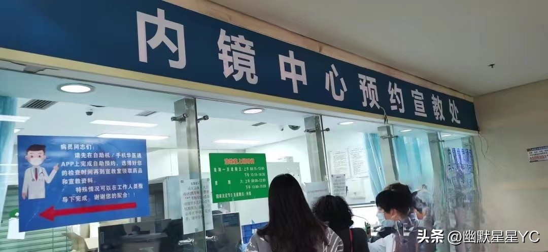 华西医院胃肠镜检查,华西医院胃肠镜检查流程