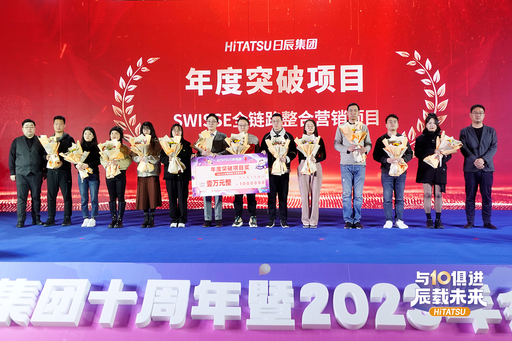 日辰集团举行十周年暨2023年会盛典