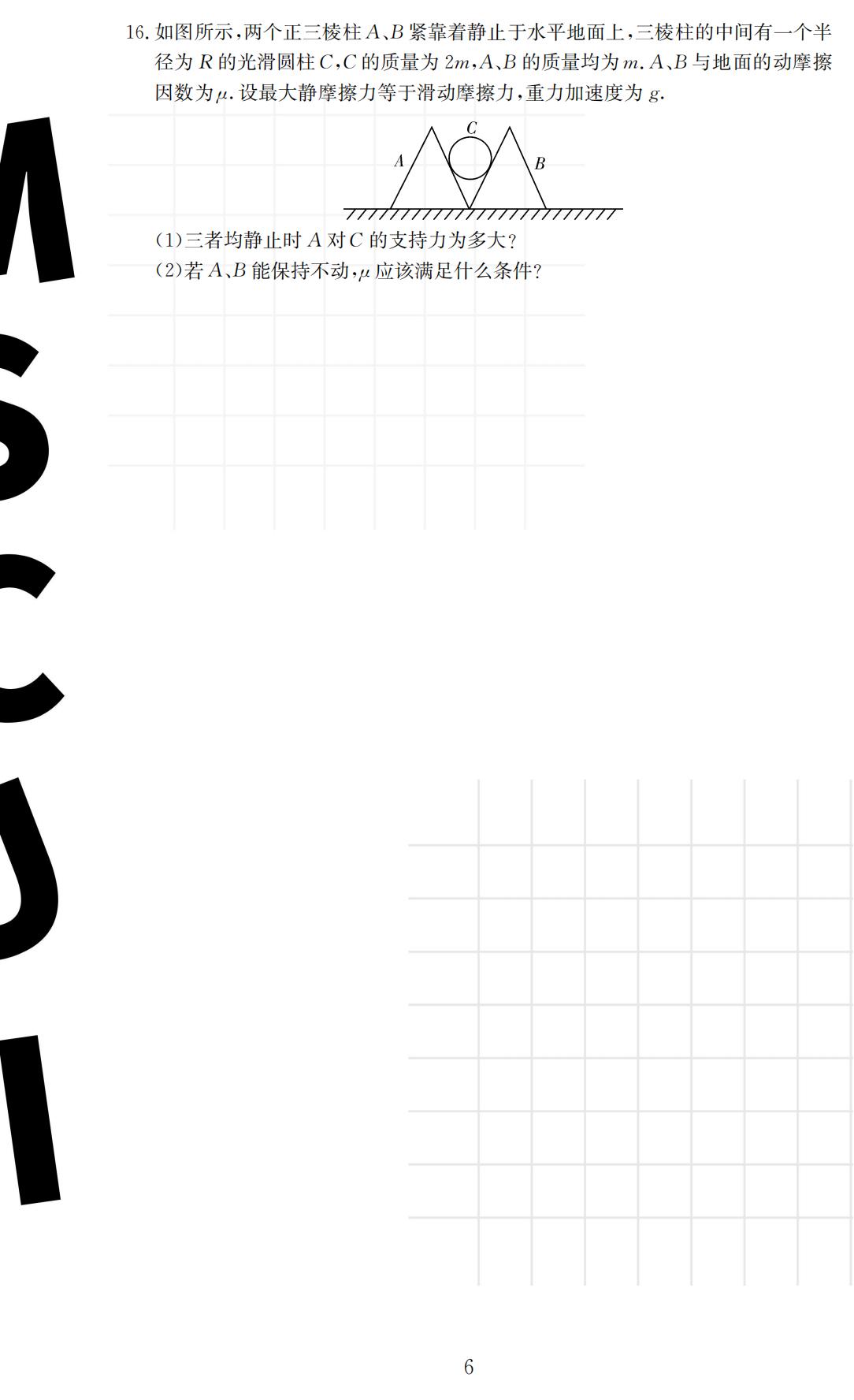 高中物理选修一选修二滚动试卷,28套真题卷高中物理